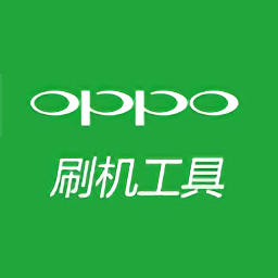 oppo刷机软件